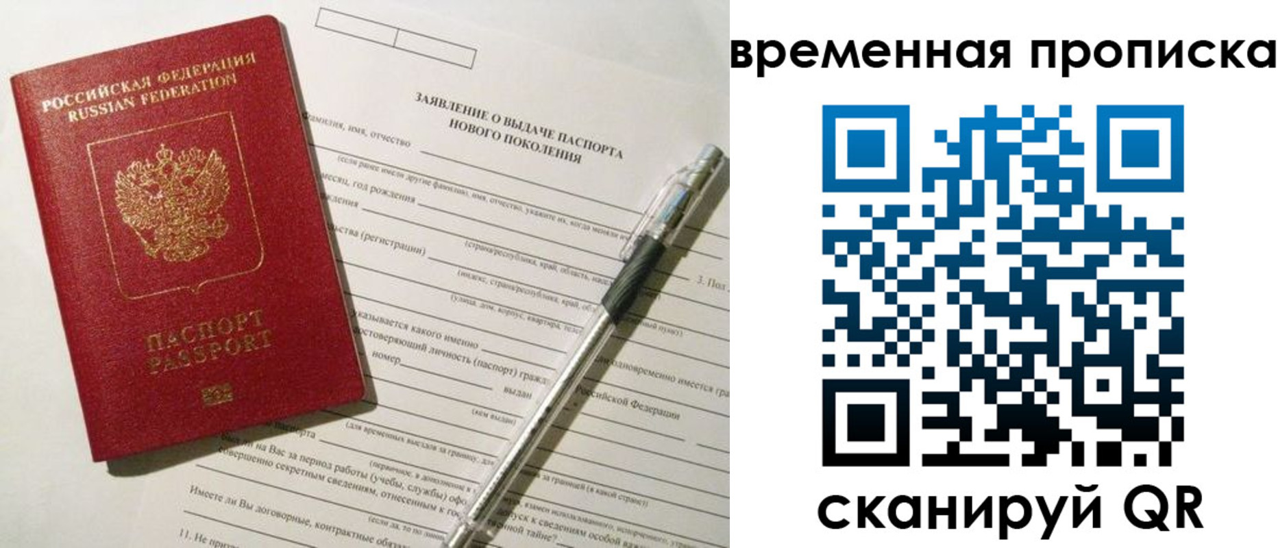 временная регистрация для всех в Новой Ляле